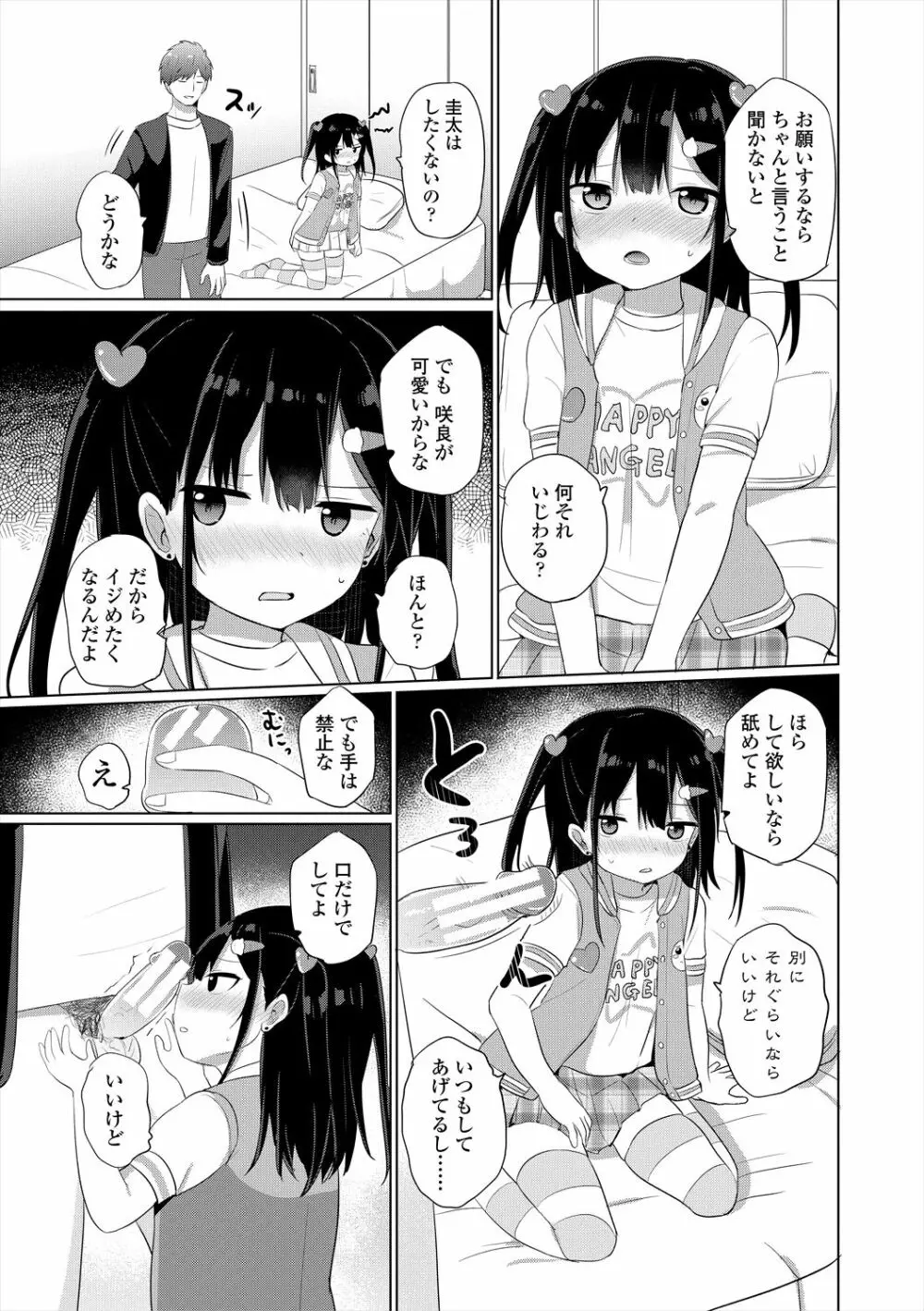 メスガキはじめました Page.33