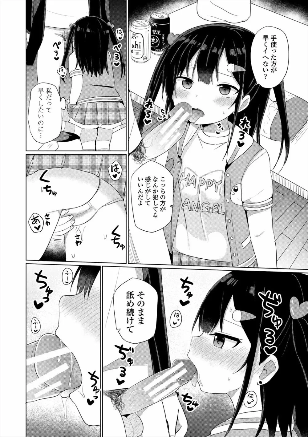 メスガキはじめました Page.34