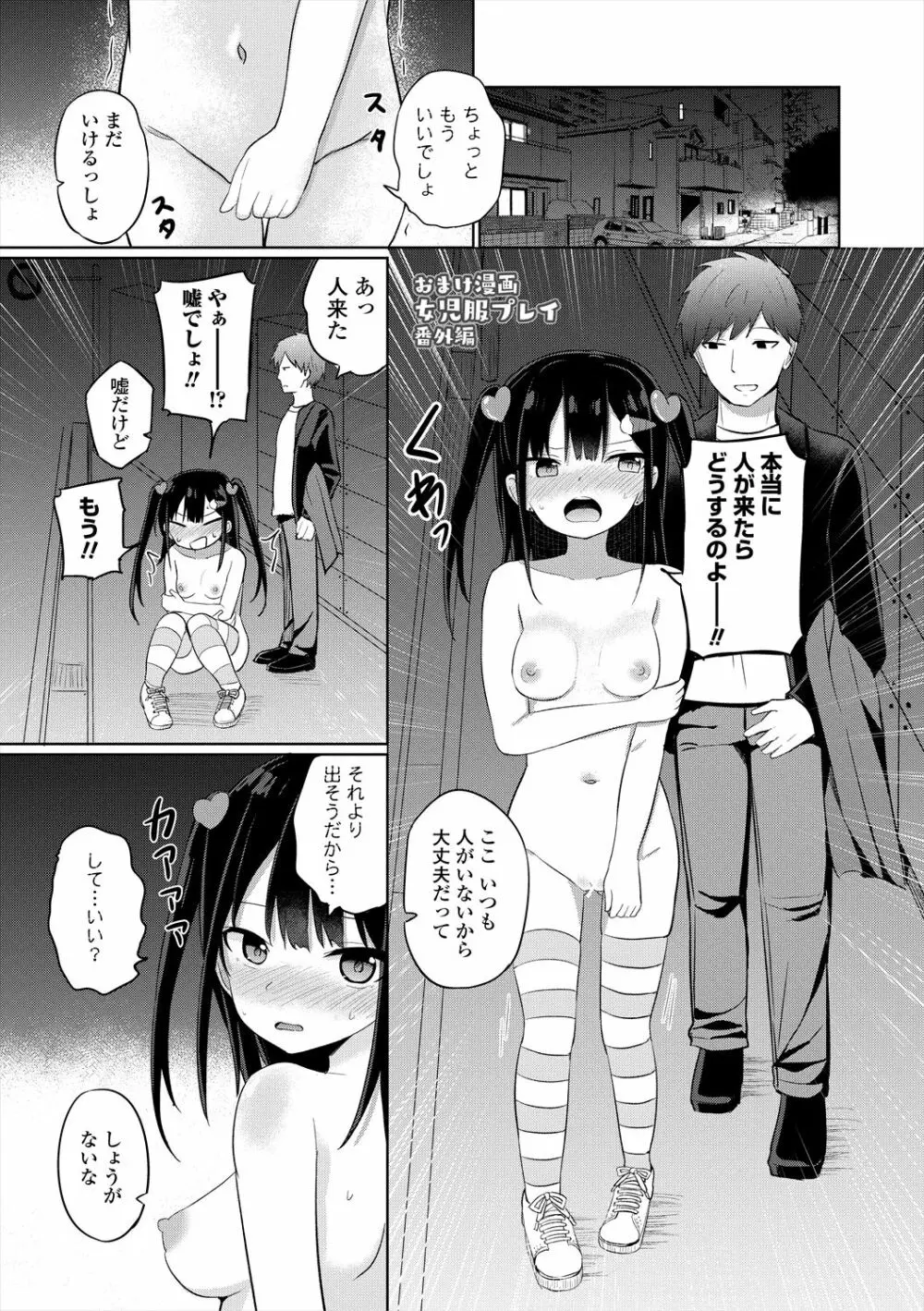 メスガキはじめました Page.47