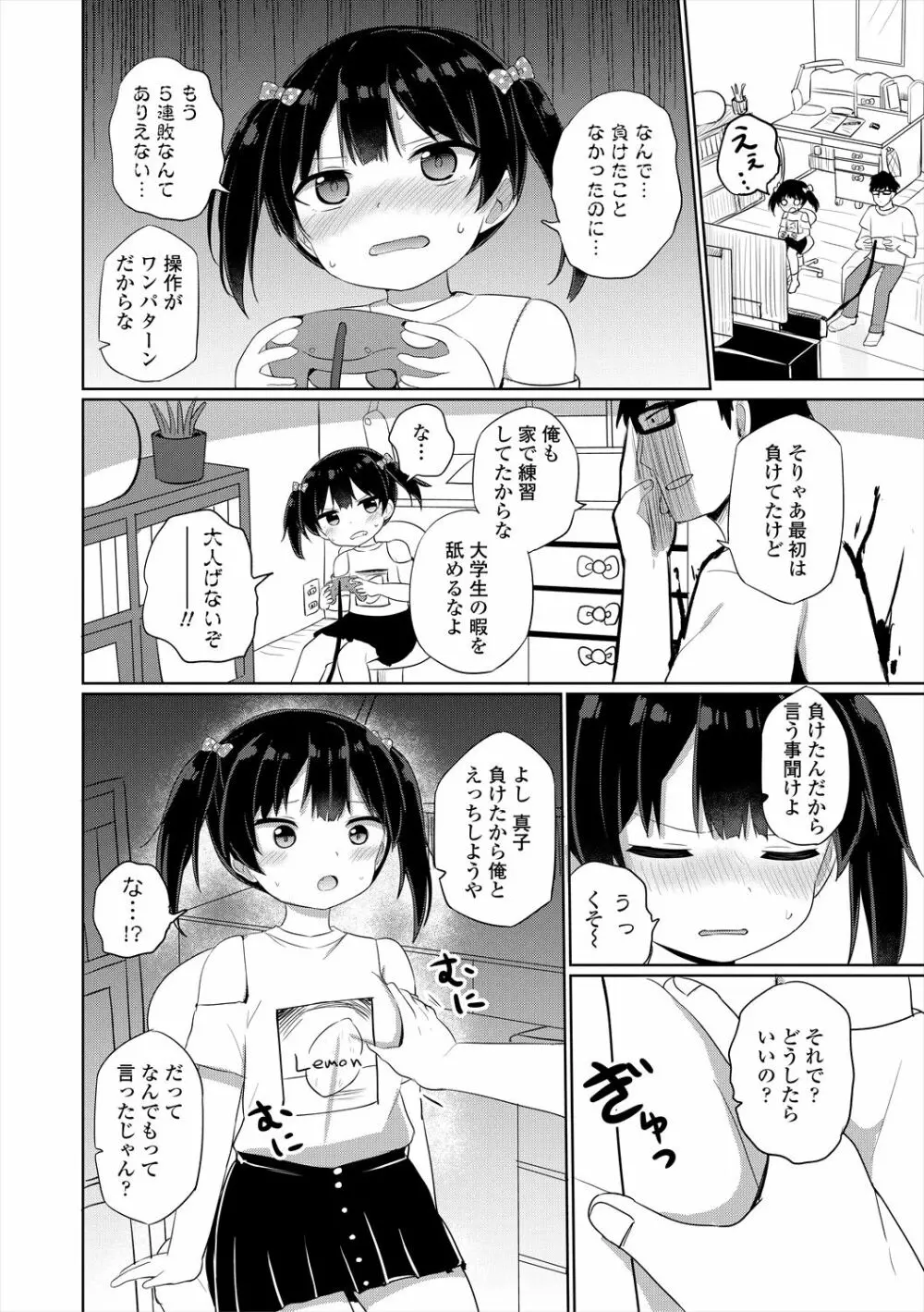 メスガキはじめました Page.50