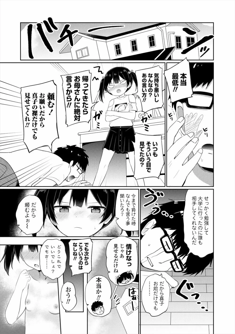 メスガキはじめました Page.51