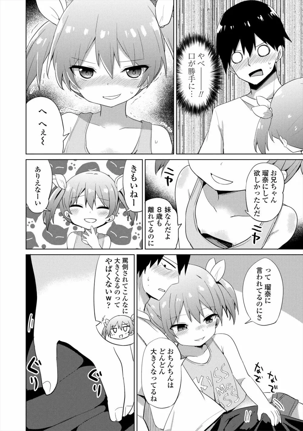 メスガキはじめました Page.6