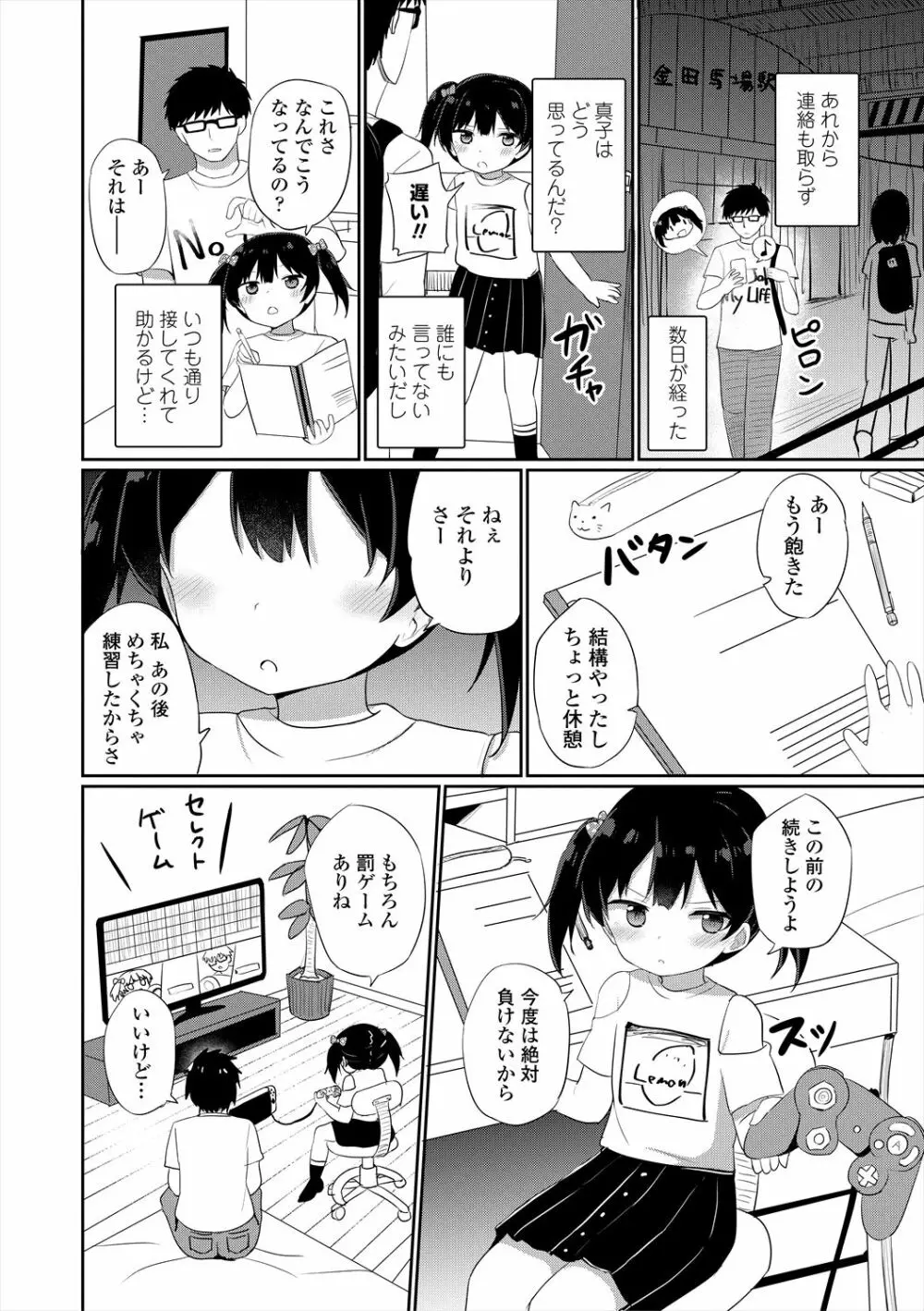 メスガキはじめました Page.62