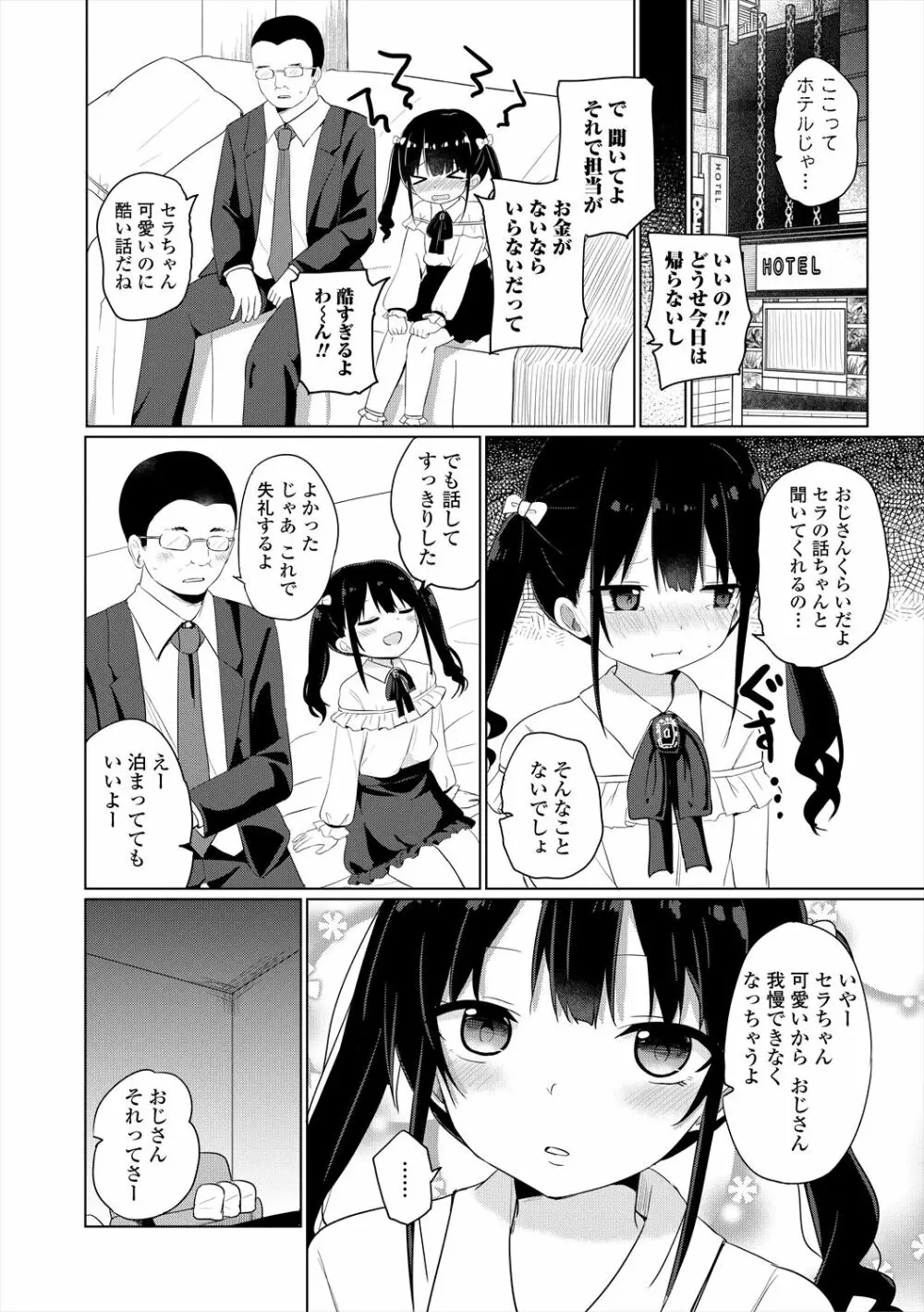 メスガキはじめました Page.72