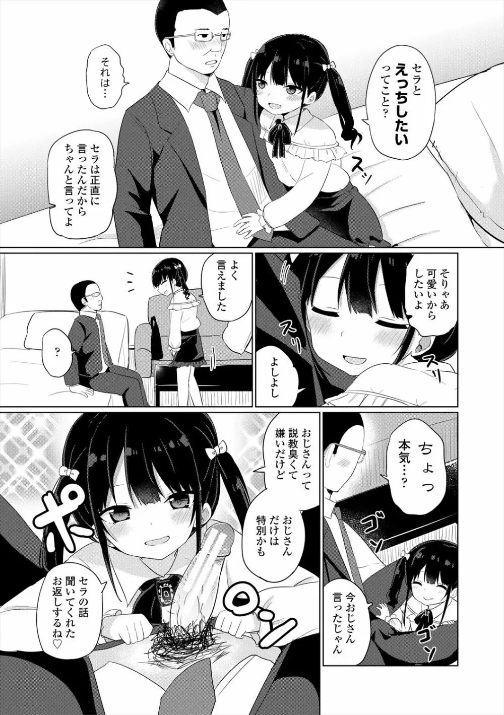 メスガキはじめました Page.73