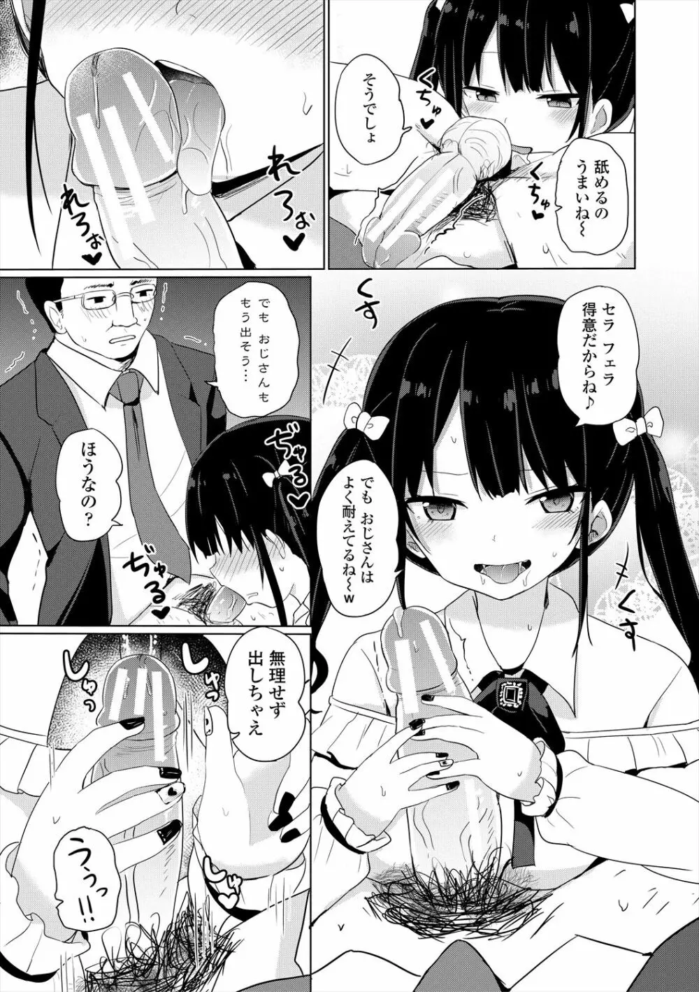 メスガキはじめました Page.75