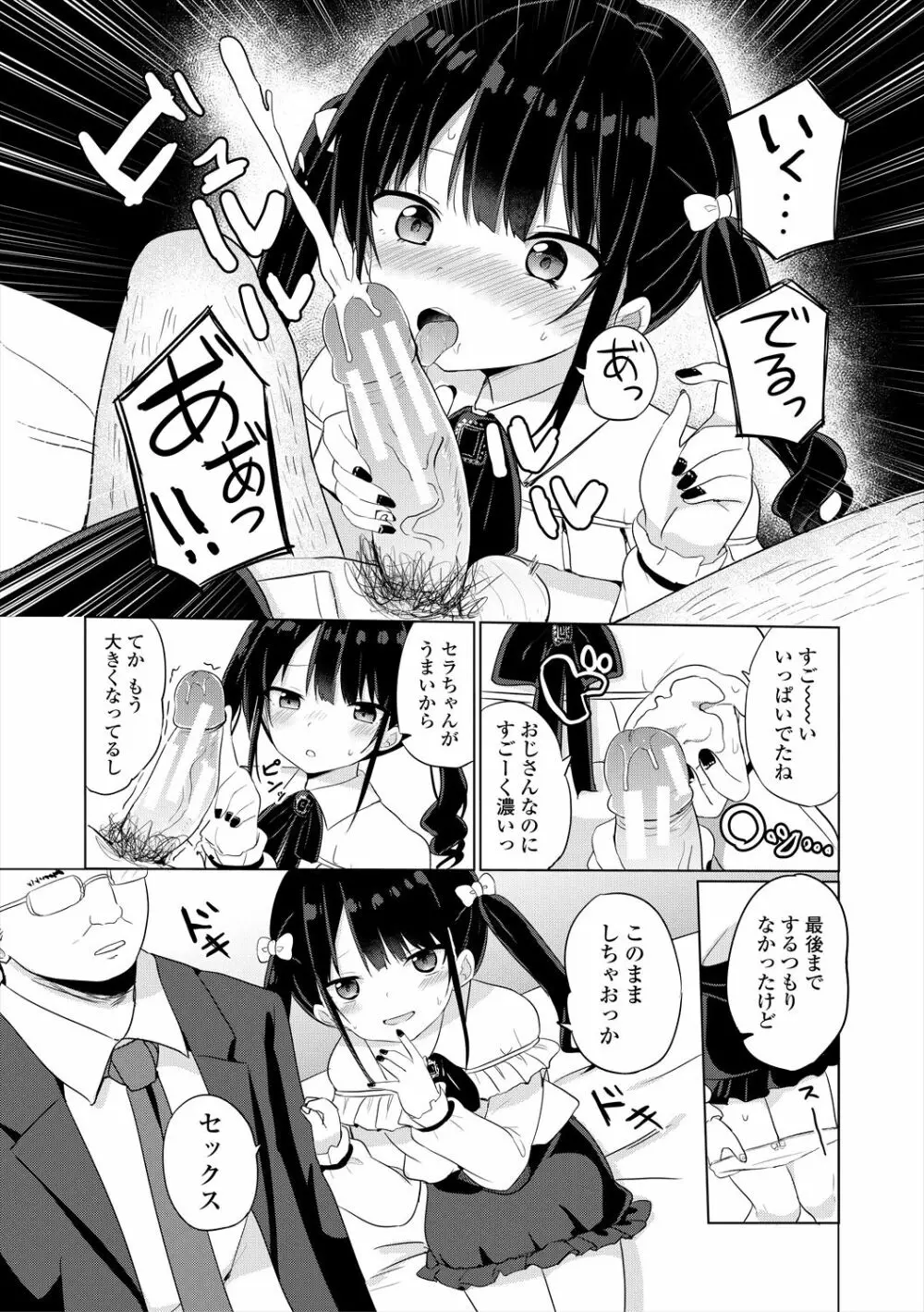 メスガキはじめました Page.76