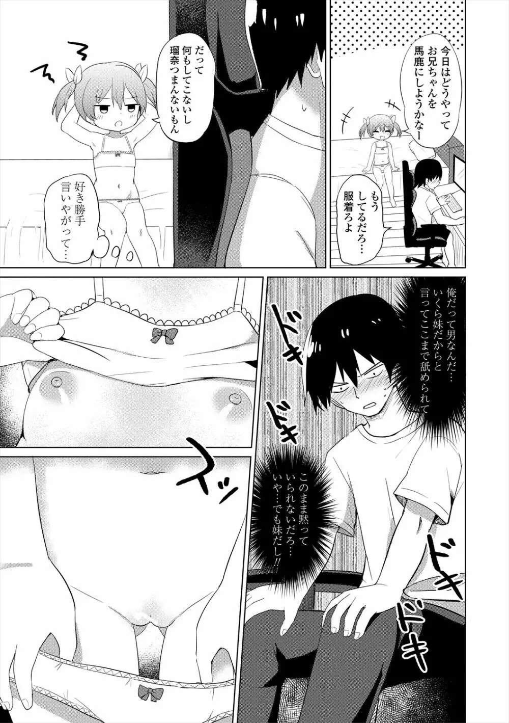 メスガキはじめました Page.9