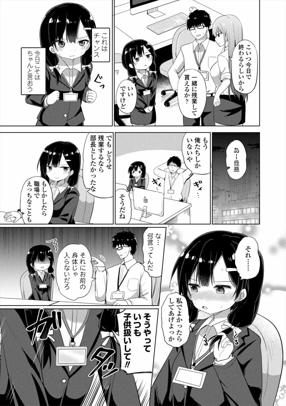 メスガキはじめました Page.95