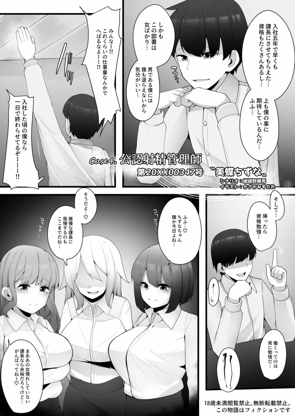 公認射精管理師第20XX00347号 美蝶ちずな Page.1