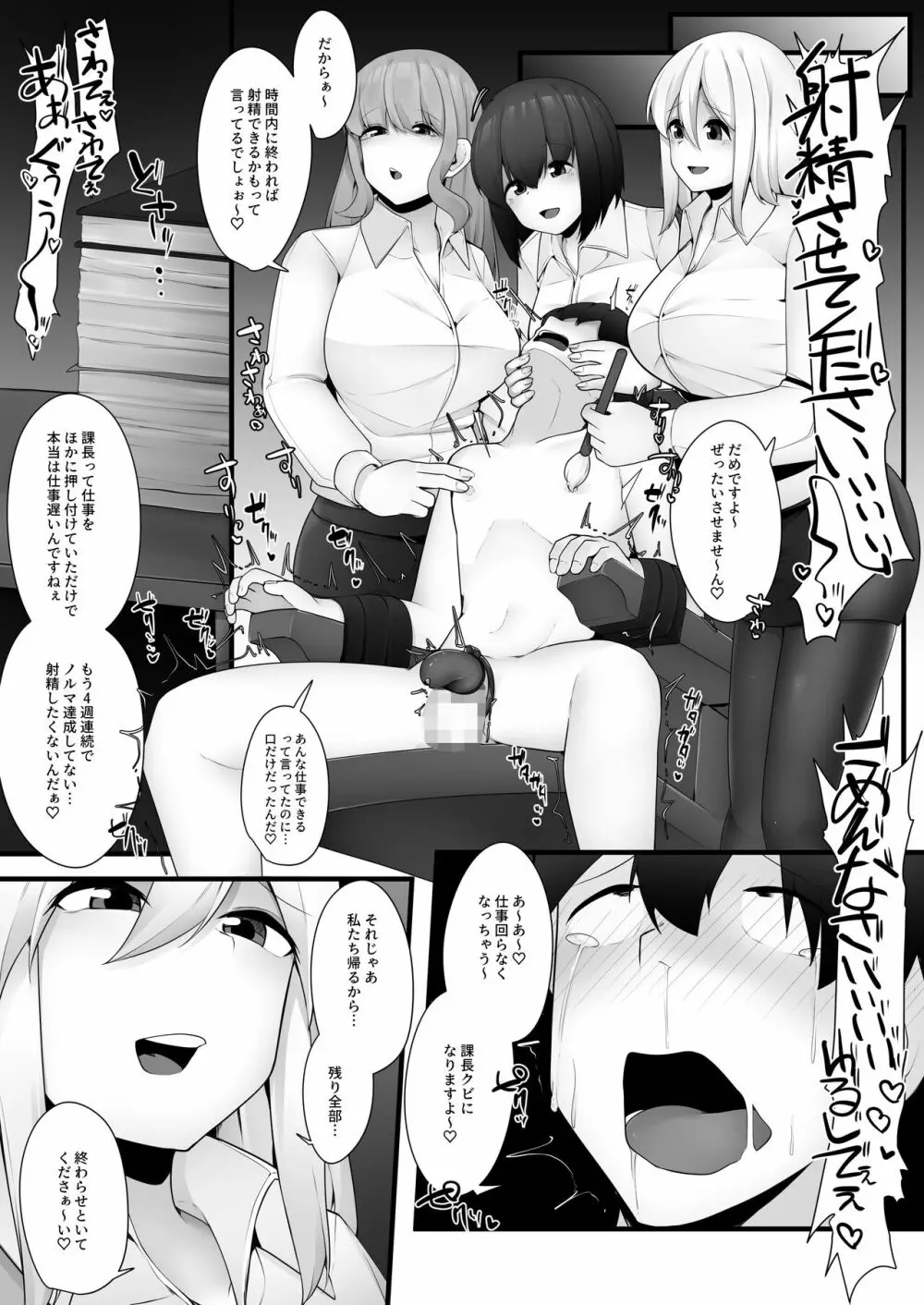 公認射精管理師第20XX00347号 美蝶ちずな Page.8