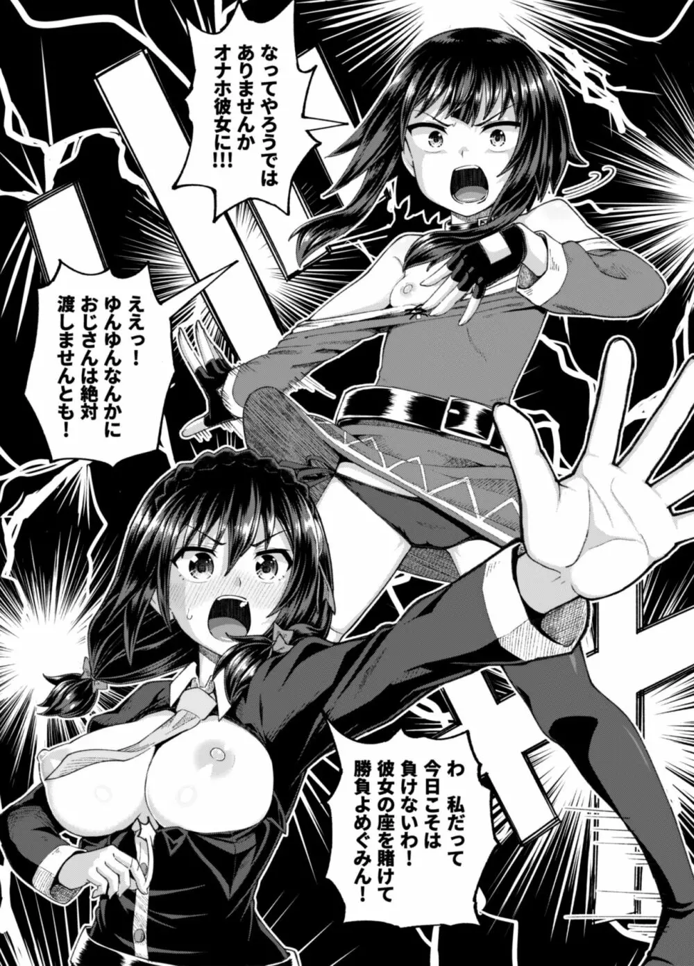 爆裂娘を彼女にしたらヤルことなんて決まってる!2 Page.16