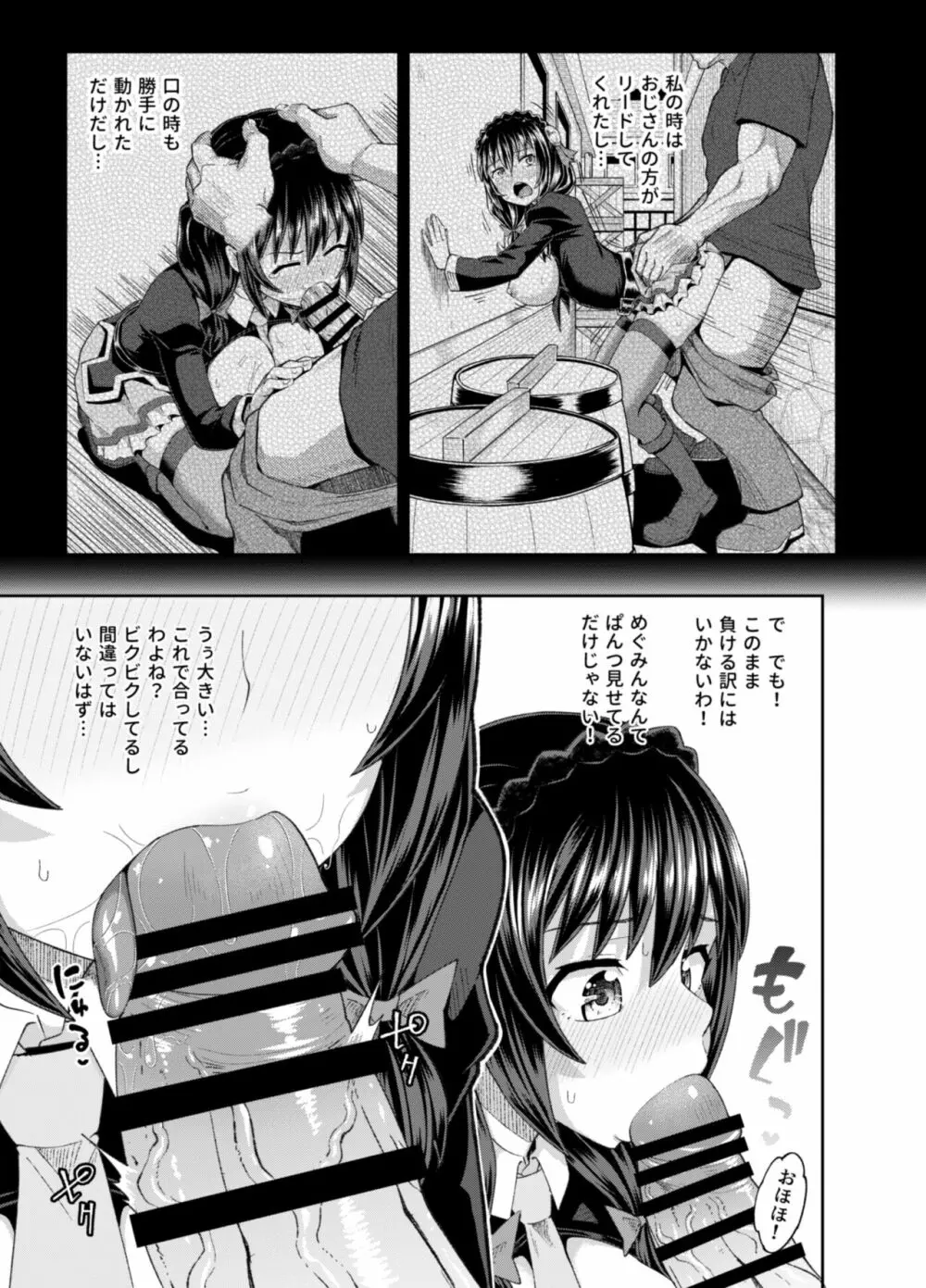 爆裂娘を彼女にしたらヤルことなんて決まってる!2 Page.20