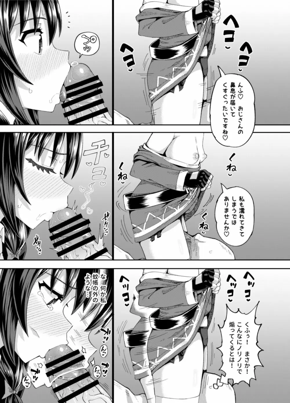 爆裂娘を彼女にしたらヤルことなんて決まってる!2 Page.22