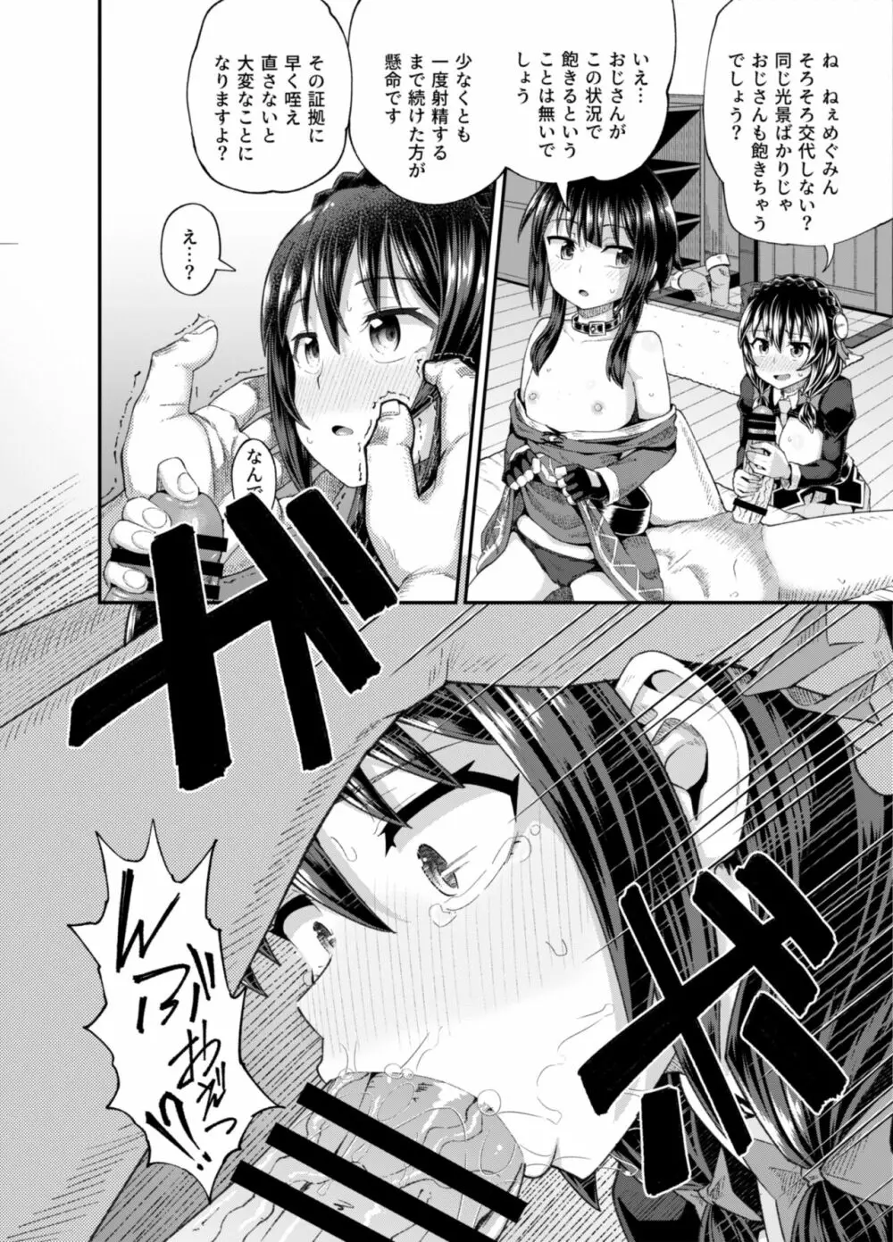 爆裂娘を彼女にしたらヤルことなんて決まってる!2 Page.23