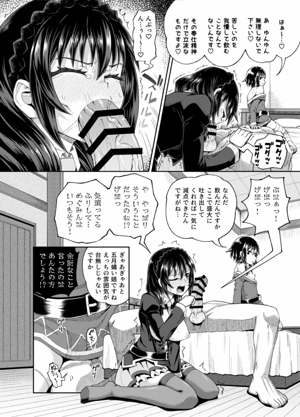 爆裂娘を彼女にしたらヤルことなんて決まってる!2 Page.27