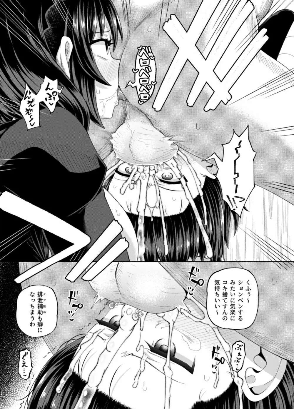 爆裂娘を彼女にしたらヤルことなんて決まってる!2 Page.52