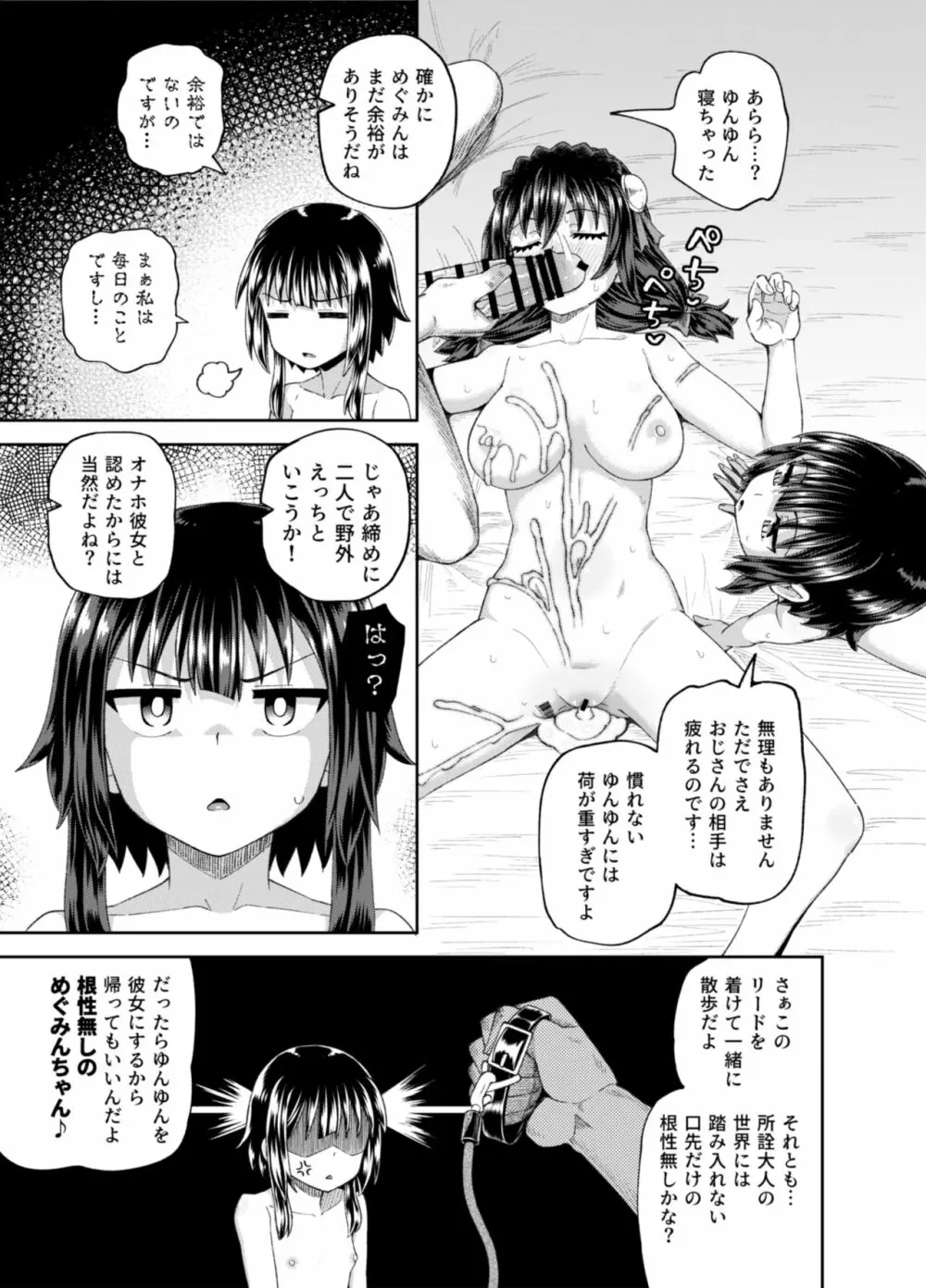 爆裂娘を彼女にしたらヤルことなんて決まってる!2 Page.62