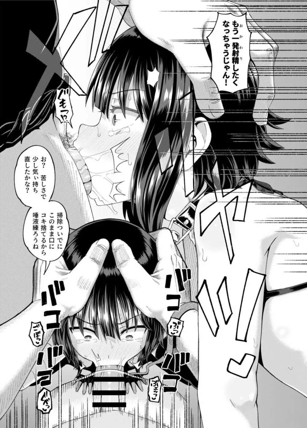 爆裂娘を彼女にしたらヤルことなんて決まってる!2 Page.76