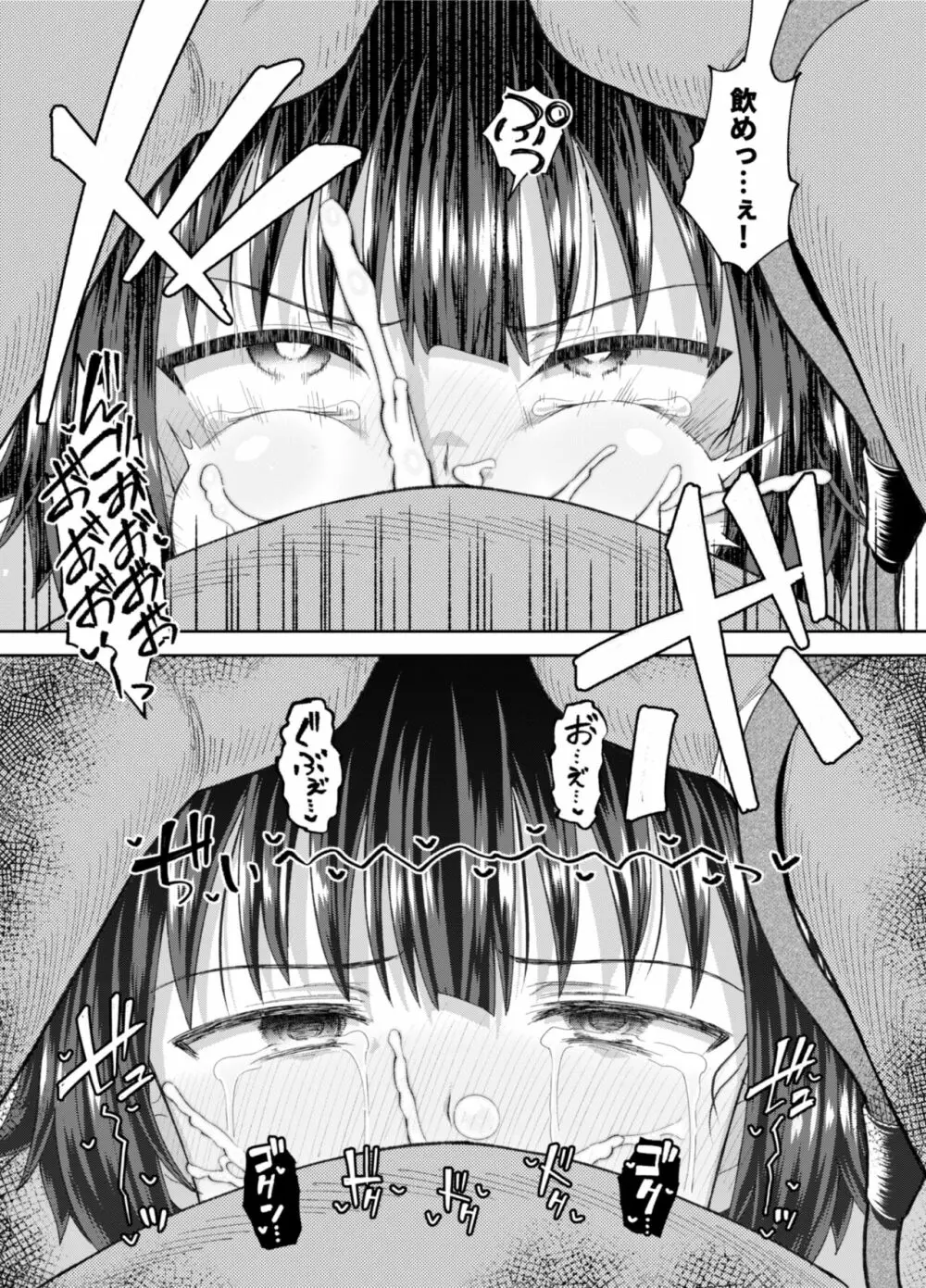 爆裂娘を彼女にしたらヤルことなんて決まってる!2 Page.82