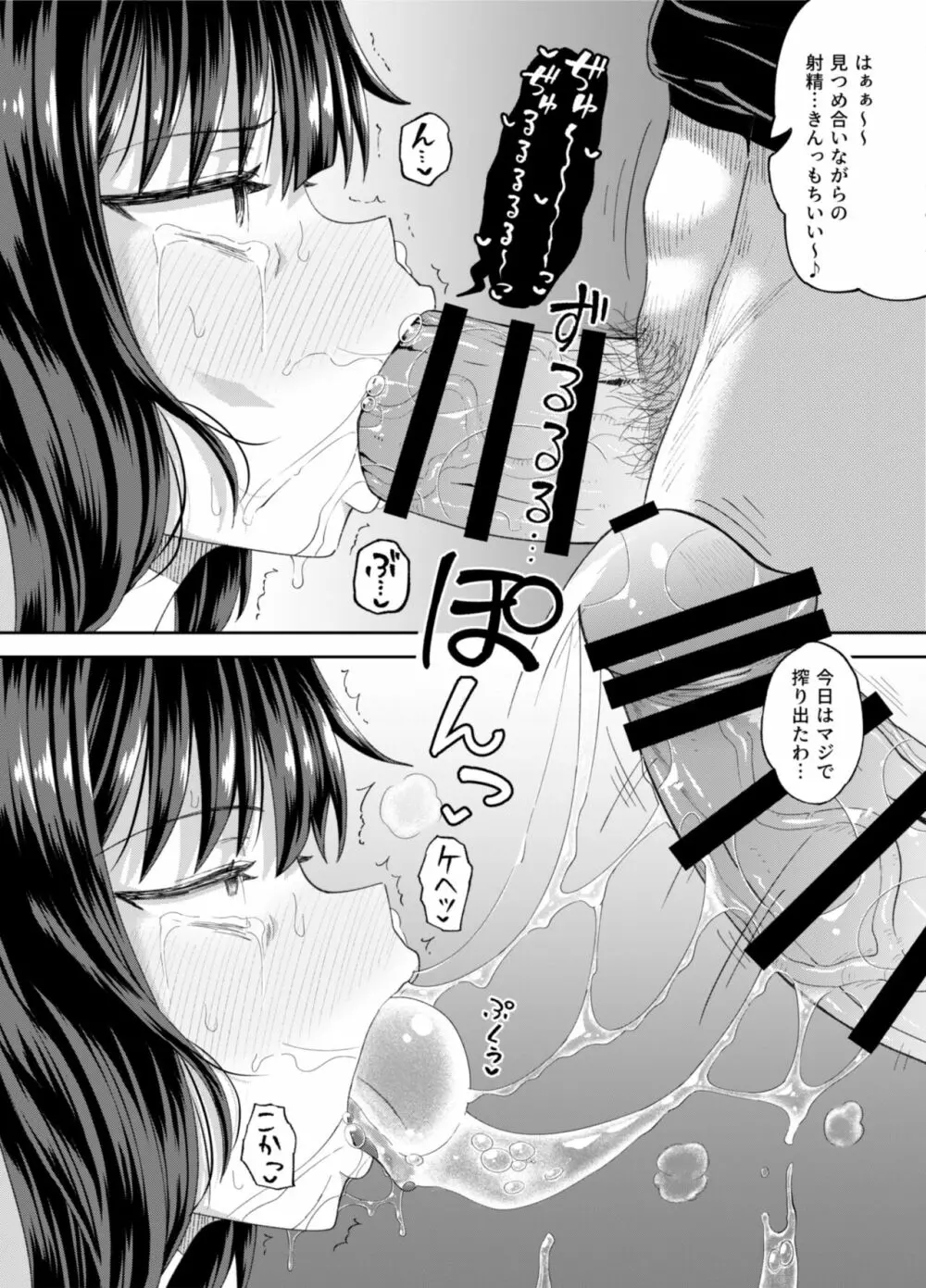 爆裂娘を彼女にしたらヤルことなんて決まってる!2 Page.83