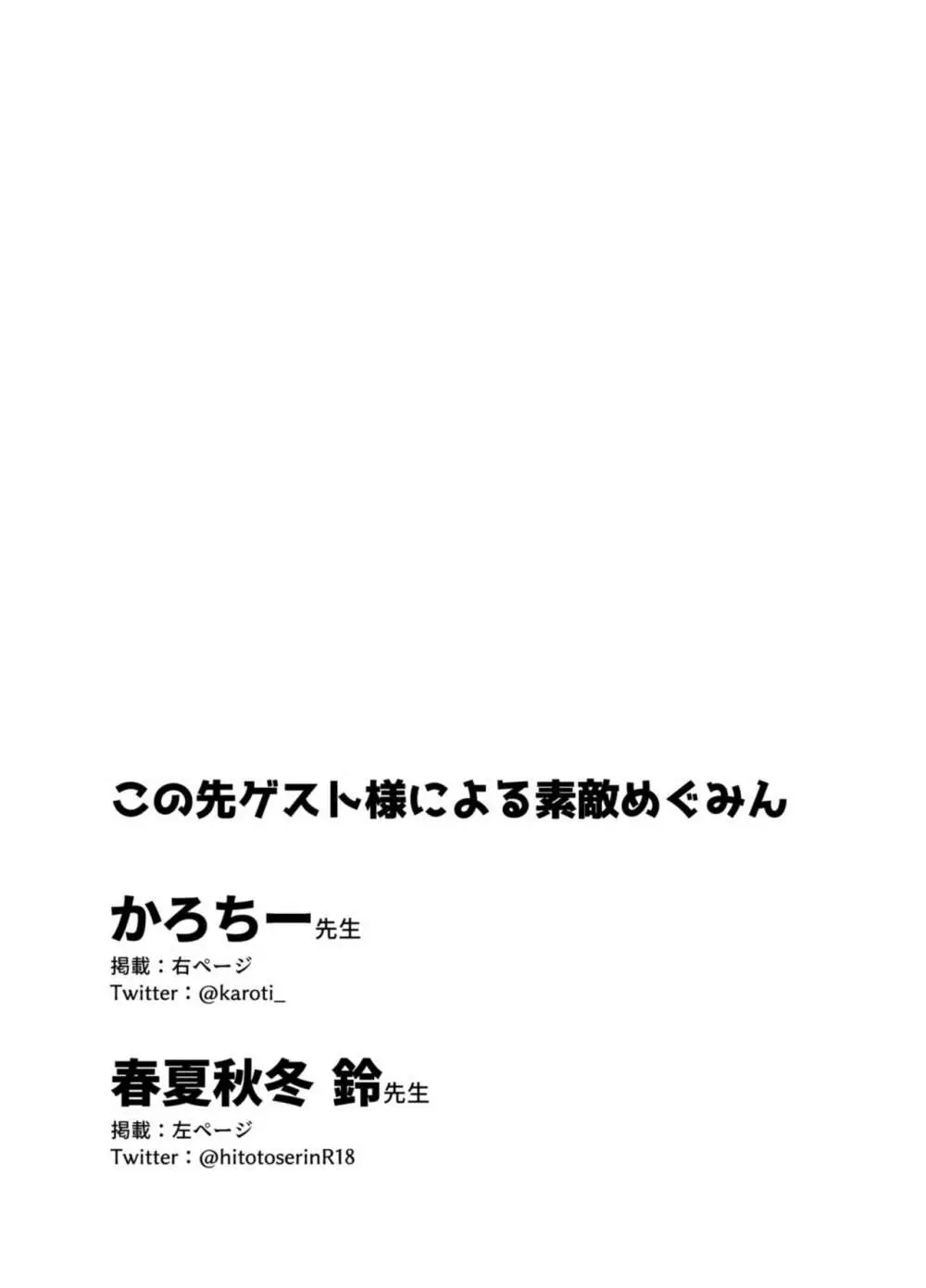 爆裂娘を彼女にしたらヤルことなんて決まってる!2 Page.86