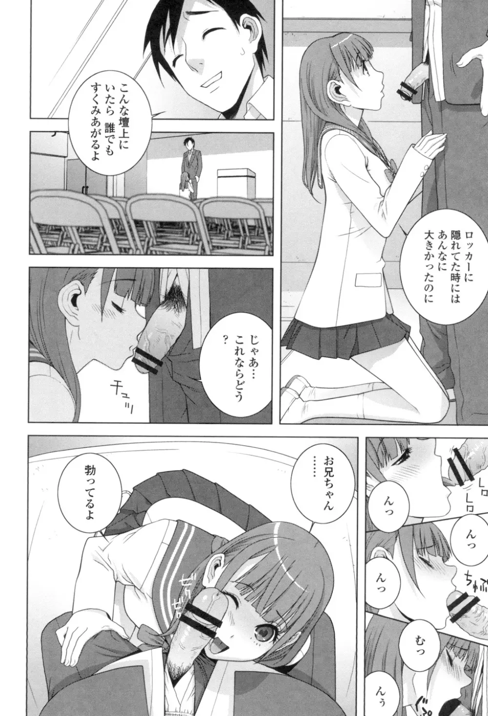 義理なら兄妹恋愛してもいいよね Page.101