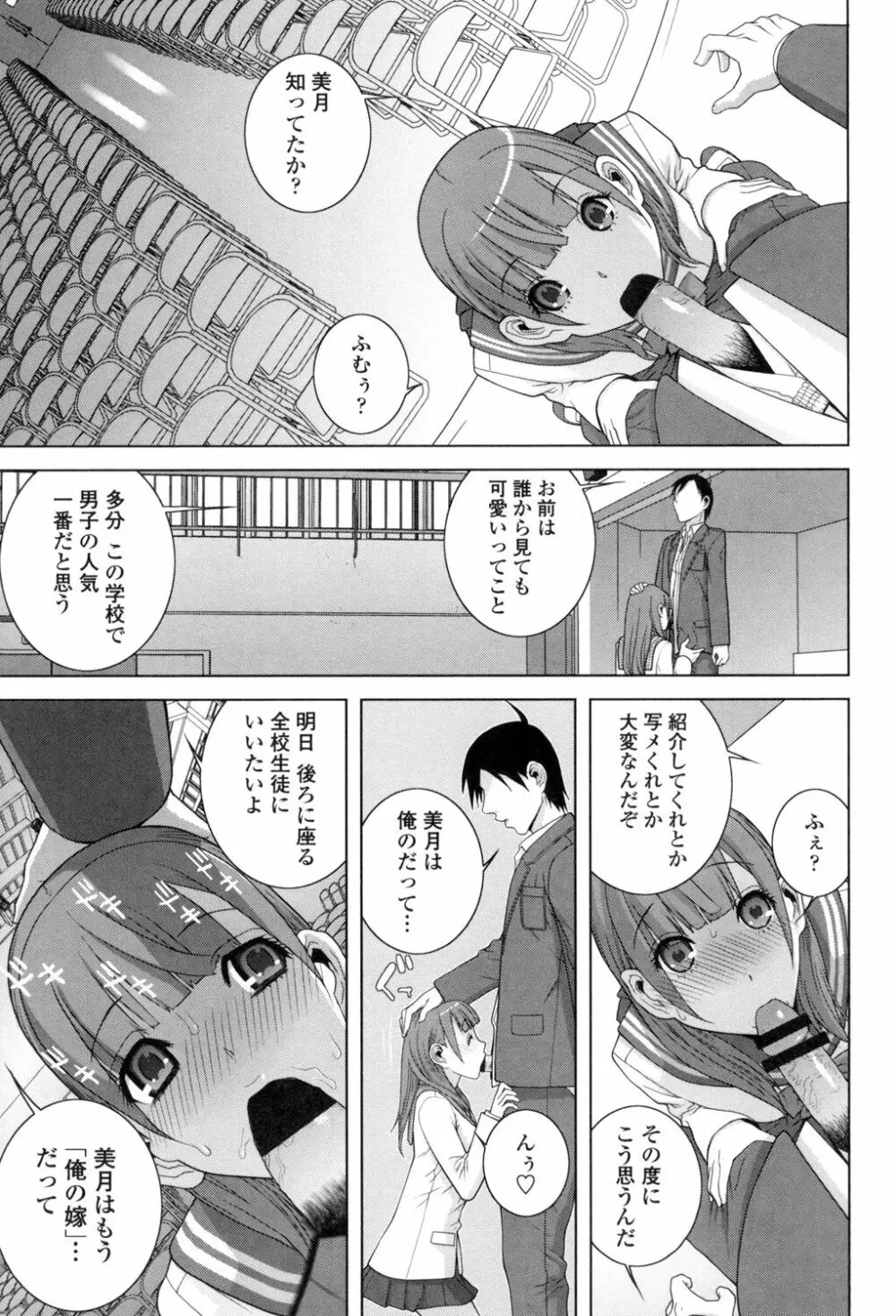 義理なら兄妹恋愛してもいいよね Page.102