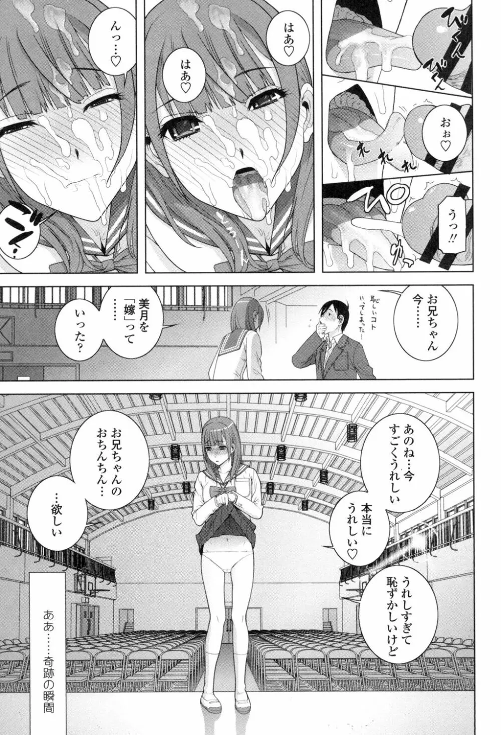 義理なら兄妹恋愛してもいいよね Page.104