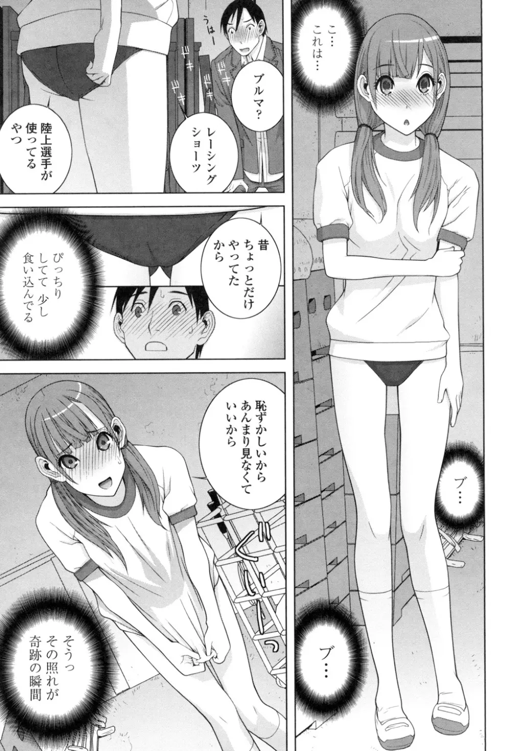 義理なら兄妹恋愛してもいいよね Page.106