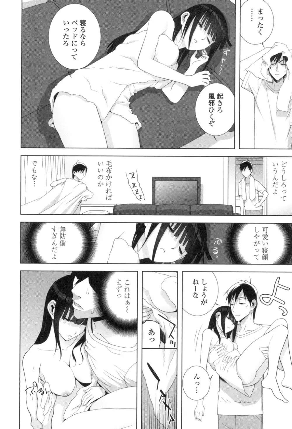 義理なら兄妹恋愛してもいいよね Page.11