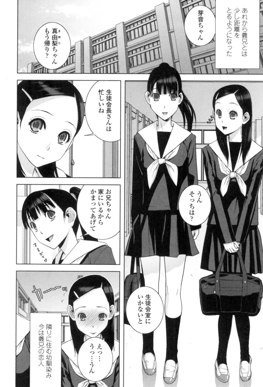 義理なら兄妹恋愛してもいいよね Page.119