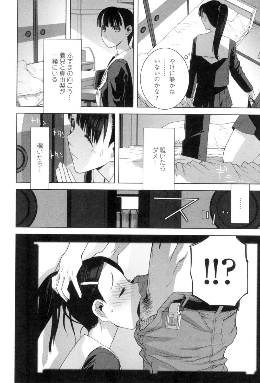 義理なら兄妹恋愛してもいいよね Page.123