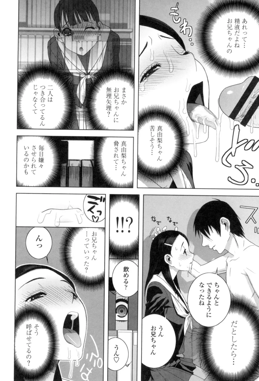 義理なら兄妹恋愛してもいいよね Page.125