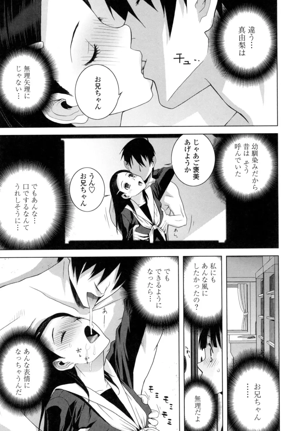 義理なら兄妹恋愛してもいいよね Page.126