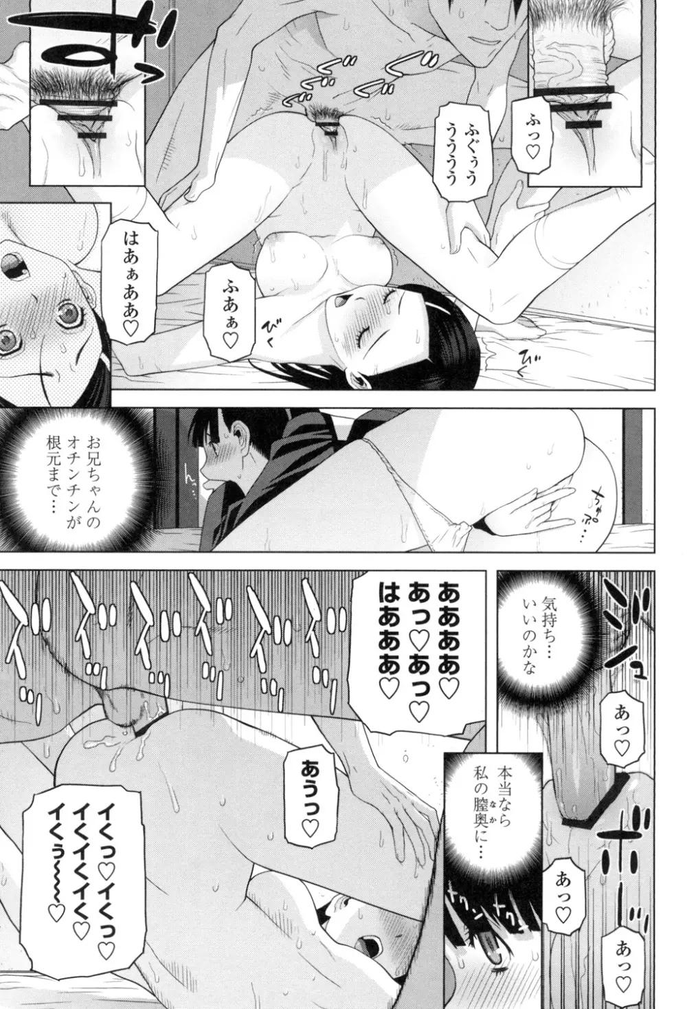 義理なら兄妹恋愛してもいいよね Page.132