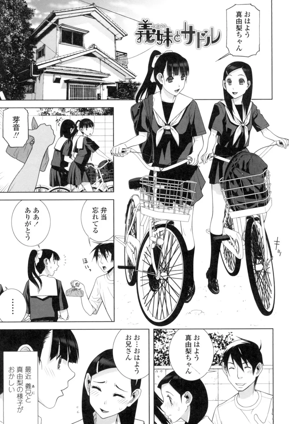 義理なら兄妹恋愛してもいいよね Page.138