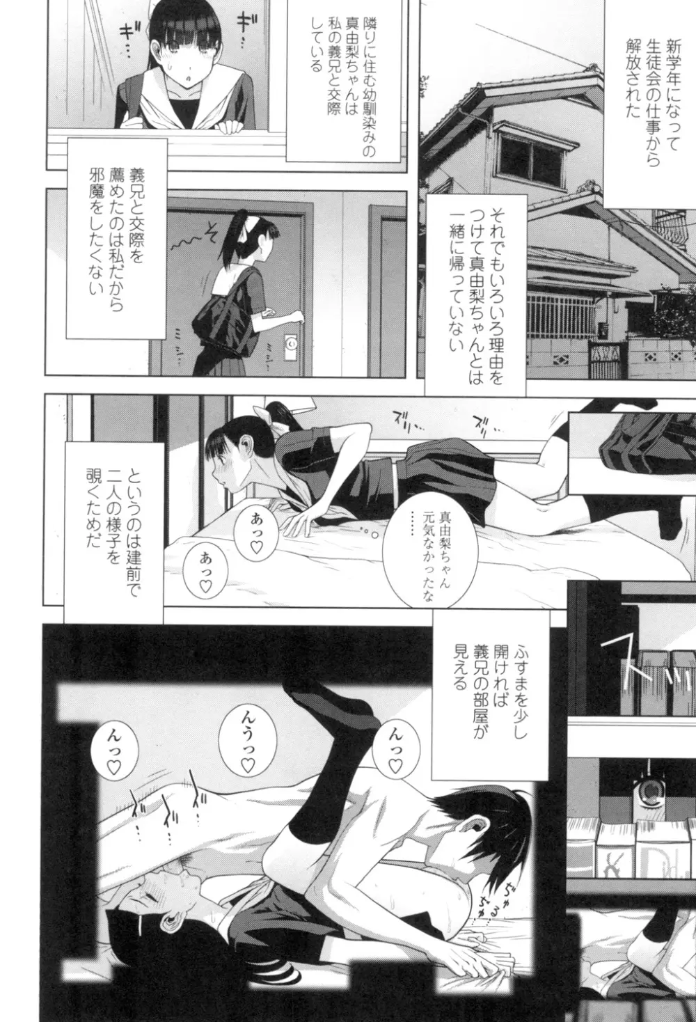 義理なら兄妹恋愛してもいいよね Page.139