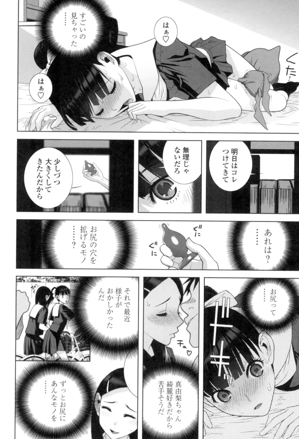 義理なら兄妹恋愛してもいいよね Page.145