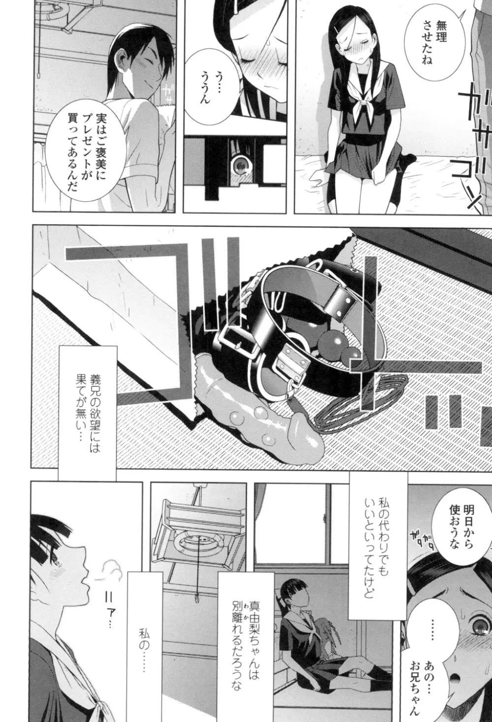 義理なら兄妹恋愛してもいいよね Page.153