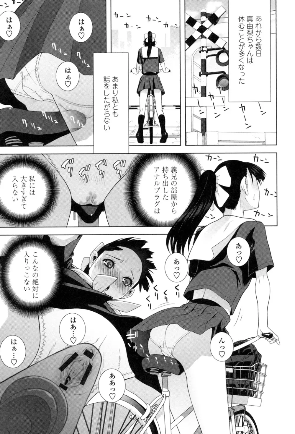 義理なら兄妹恋愛してもいいよね Page.154