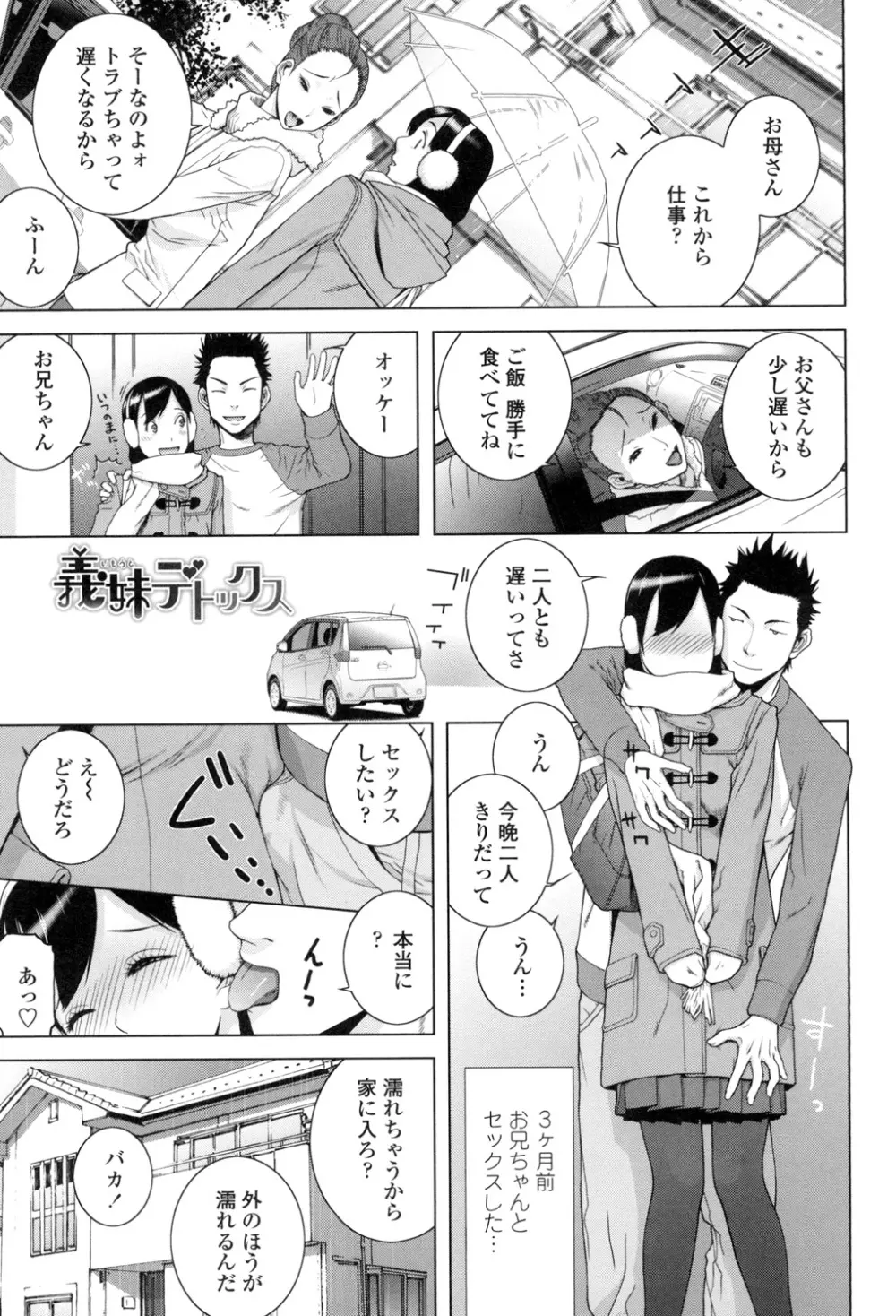 義理なら兄妹恋愛してもいいよね Page.158