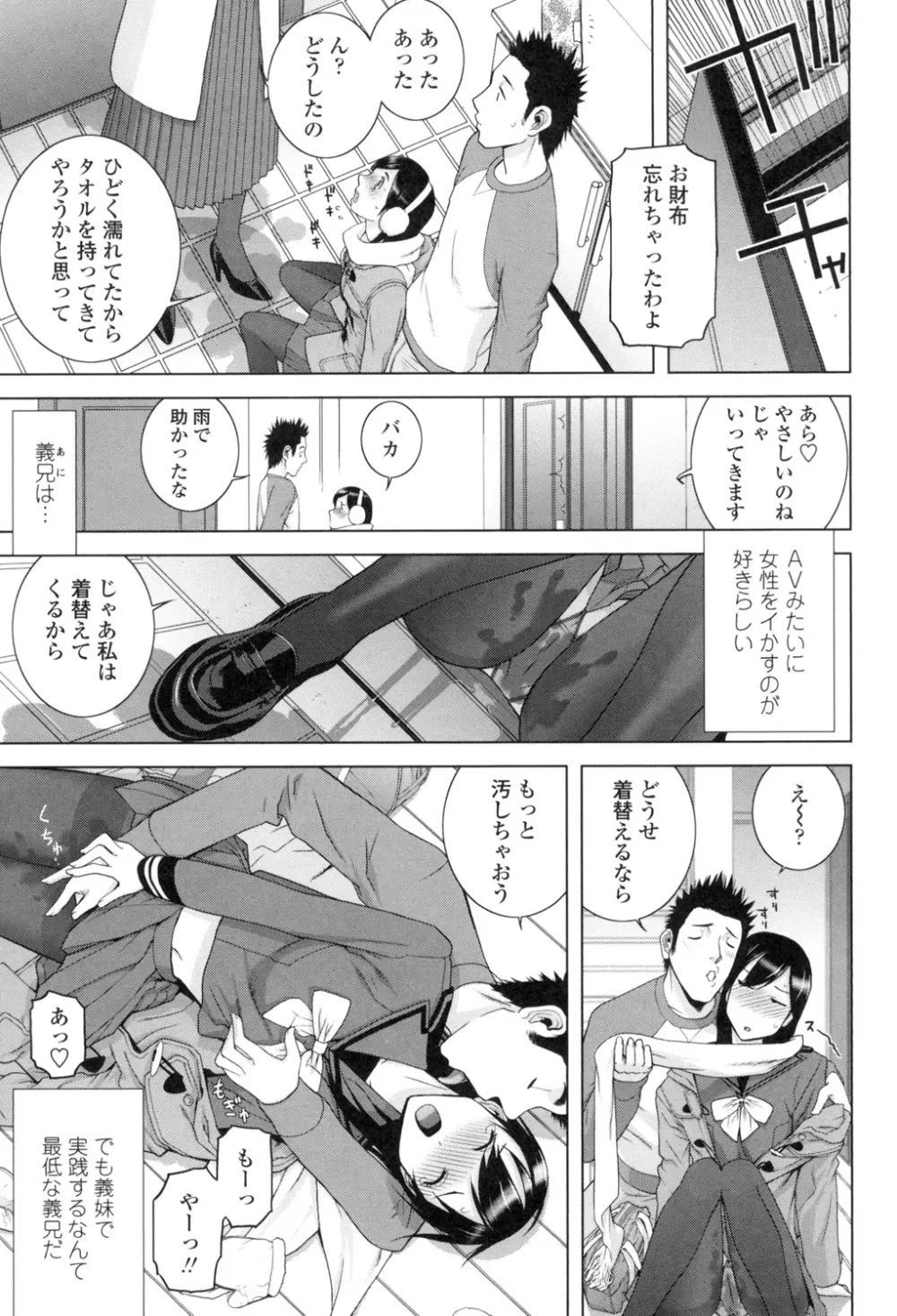 義理なら兄妹恋愛してもいいよね Page.160