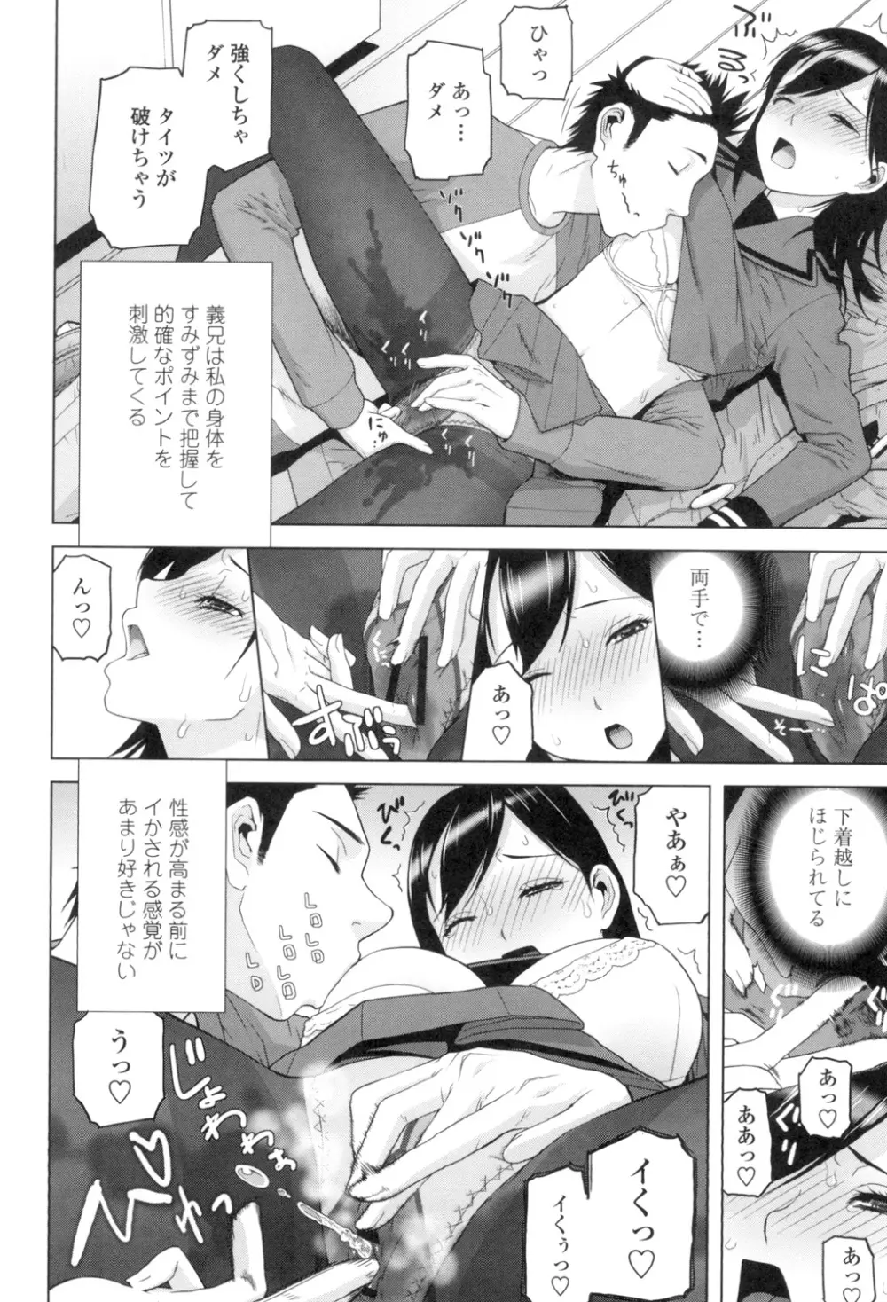 義理なら兄妹恋愛してもいいよね Page.161