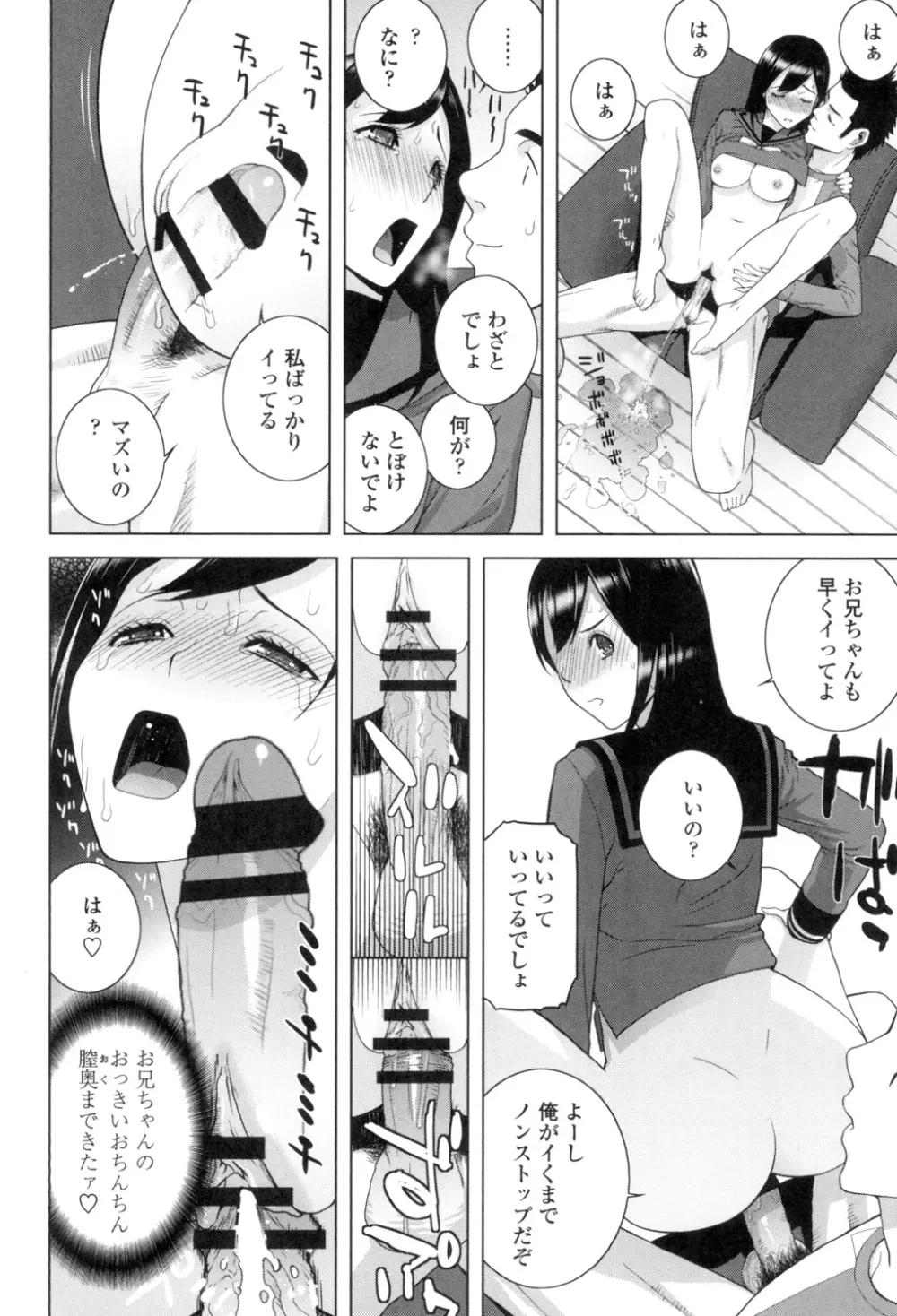 義理なら兄妹恋愛してもいいよね Page.165