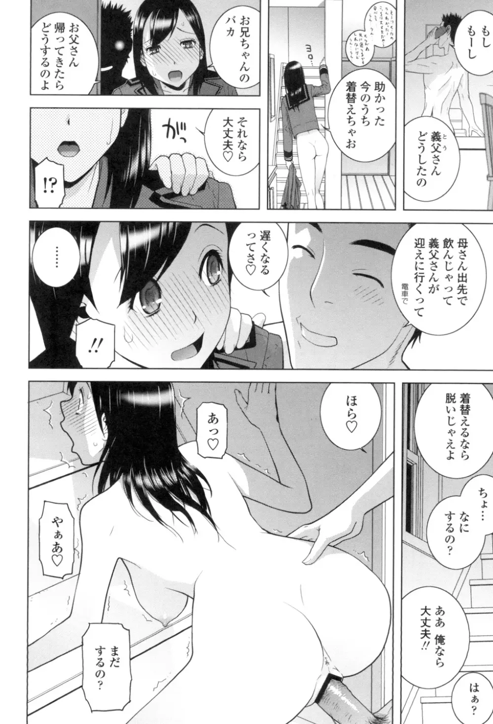 義理なら兄妹恋愛してもいいよね Page.169