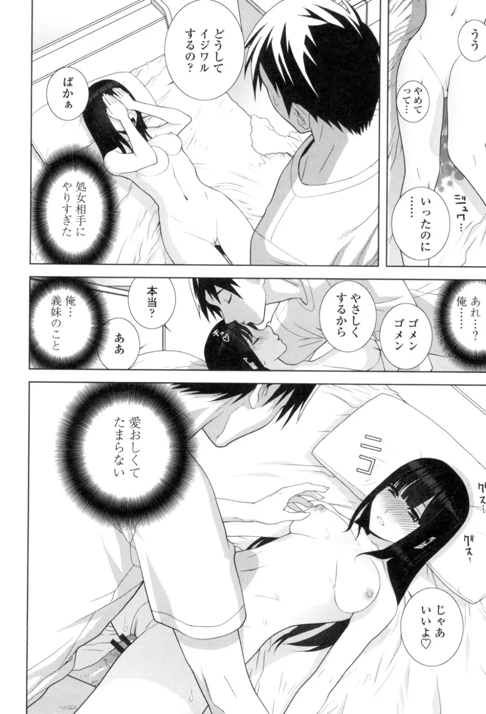 義理なら兄妹恋愛してもいいよね Page.17