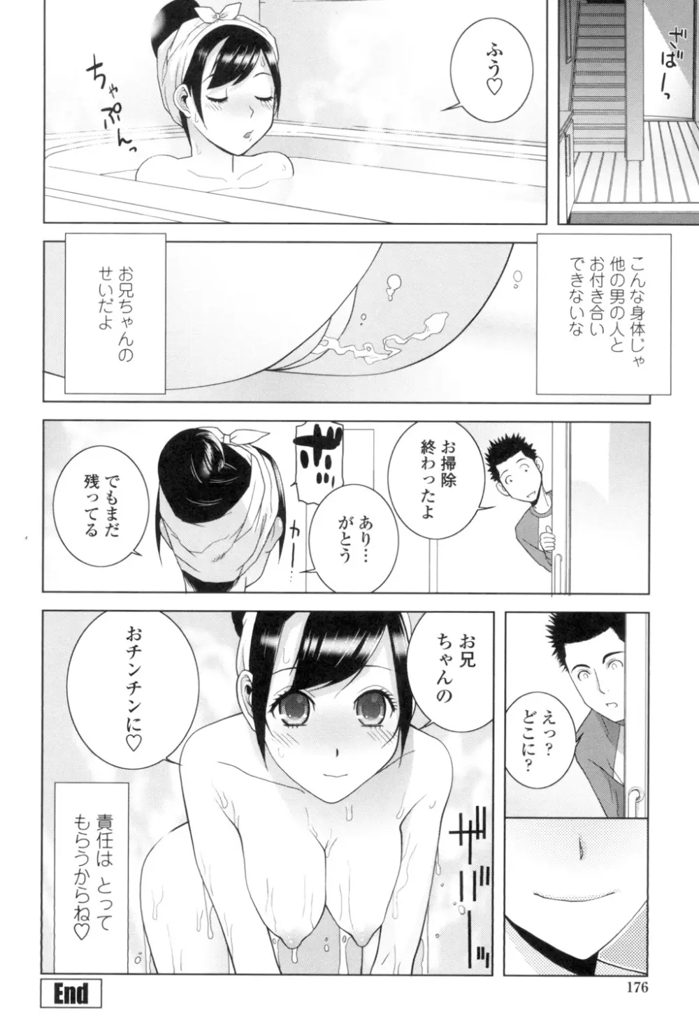 義理なら兄妹恋愛してもいいよね Page.173