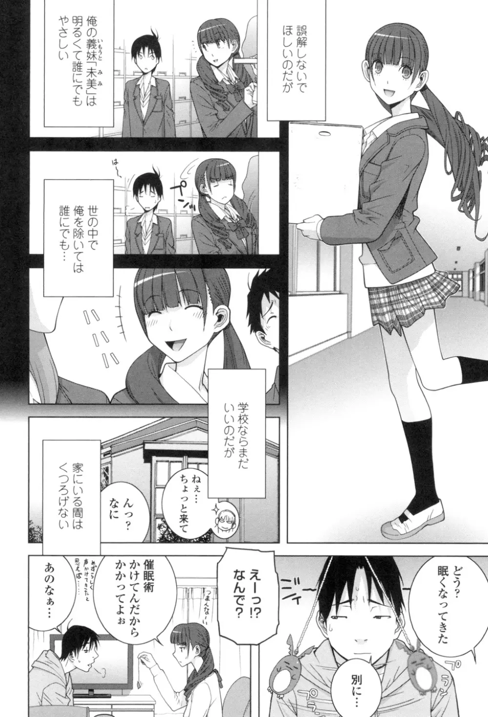 義理なら兄妹恋愛してもいいよね Page.175