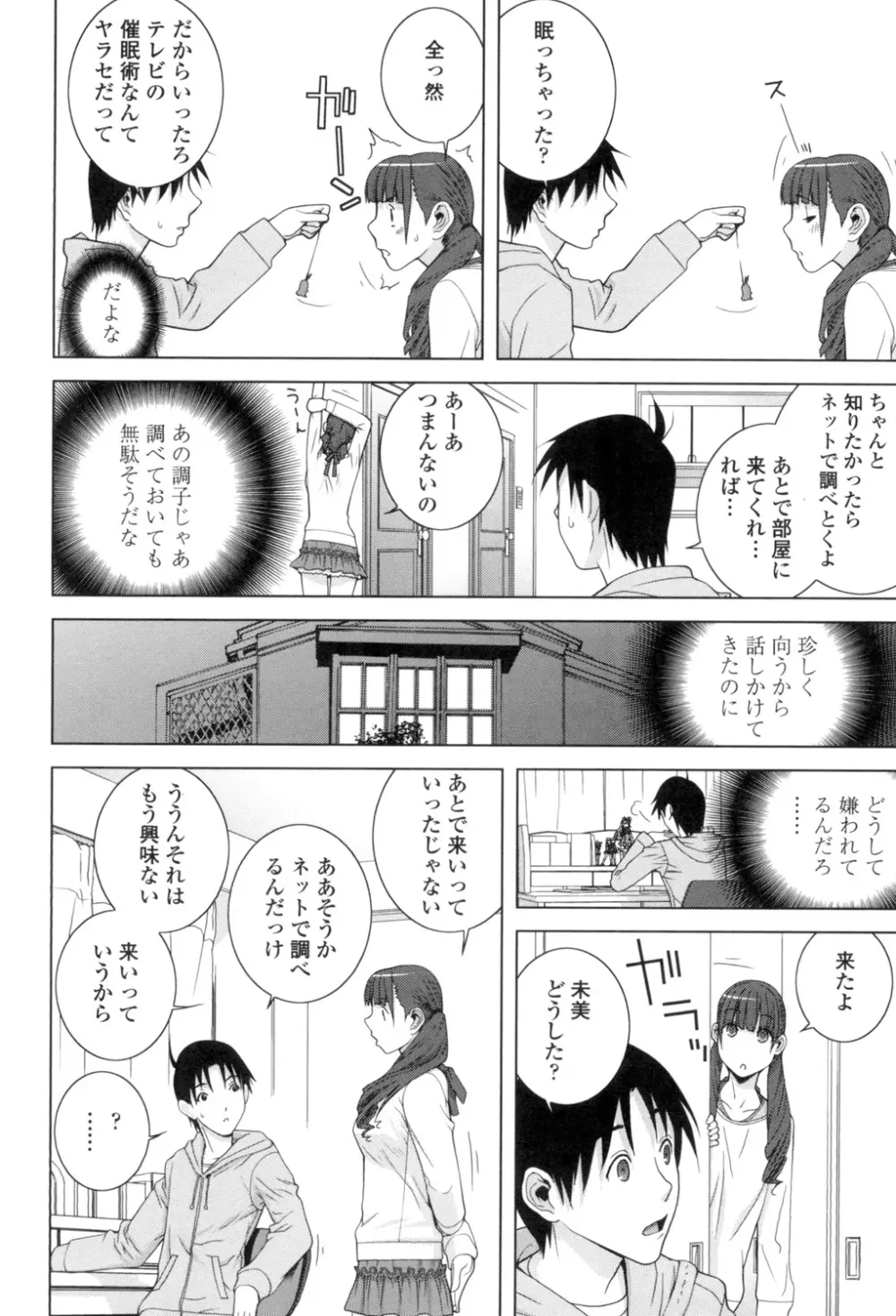 義理なら兄妹恋愛してもいいよね Page.177